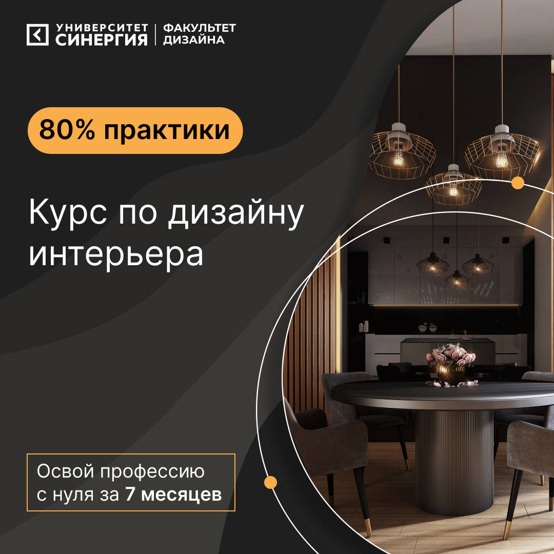 Авторский курс по дизайну интерьера